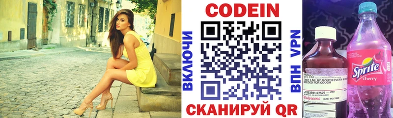Codein напиток Lean (лин)  Купить закладки  Гурьевск 